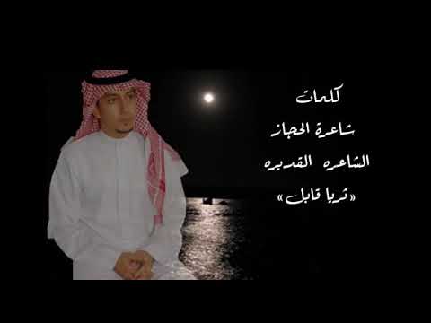 آه ياقلبي من روائع شاعرة الحجاز ثريا قابل غناء منير الحسني حصريا