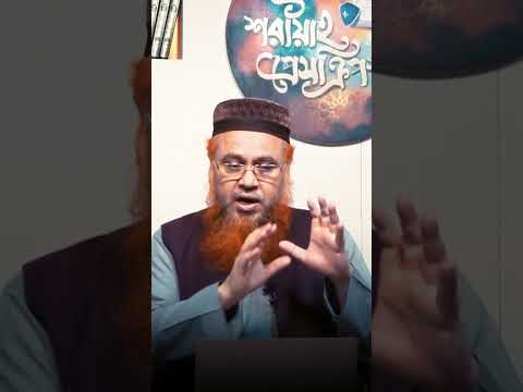 আলেমের ভুল ফতোয়ায় আমলকারী গুনাহগার  হবেন? | Professor Mokhter Ahmad