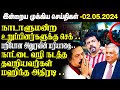    02052024  sri lanka tamil news  jaffna news morning  ibc tamil news