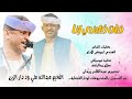 جديد 2024 - الفخيم عبدالله علي ود دار الزين - فات خلاني