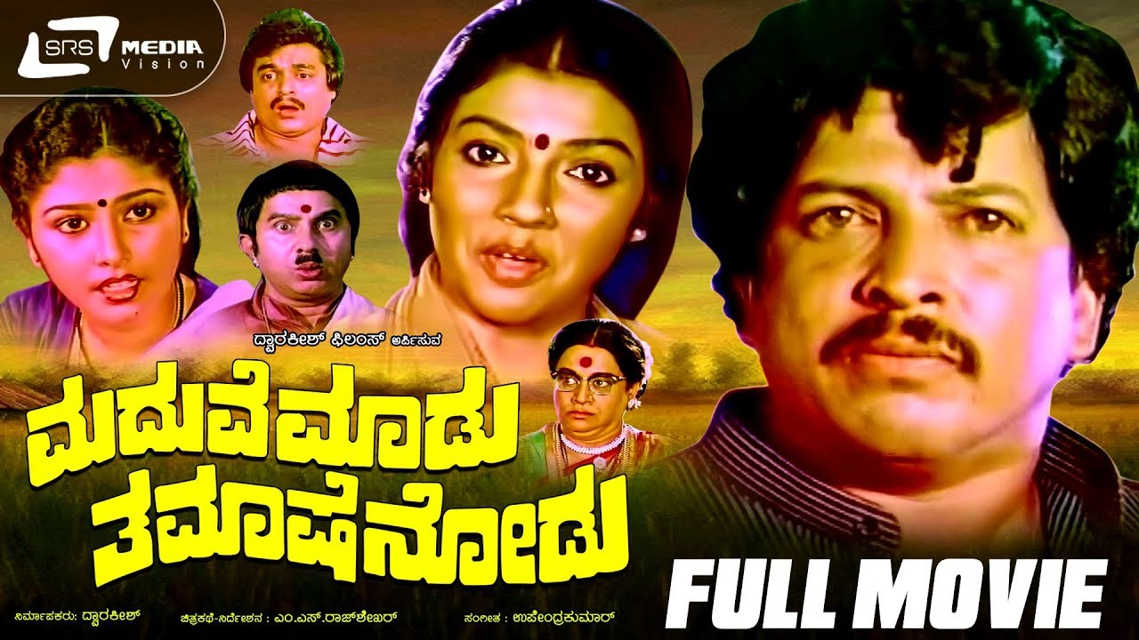 Maduve Maadu Thamashe Nodu         Kannada Full Movie  Vishnuvardhan Aarthi