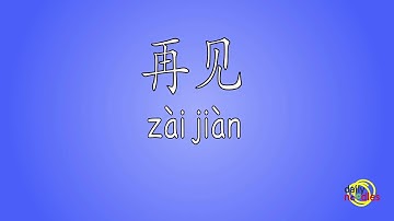 The standard Mandarin Chinese pronunciation of 再见 (Zài jiàn): "Good Bye" or "See You Again"