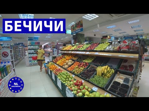 Цены на продукты в Черногории Будва-Бечичи 2020 | Супермаркет Mega Market в Бечичи | NL Kuleshovi