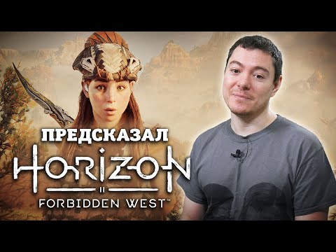 Видео: Обзор Horizon Forbidden West - Форма или содержание? I Битый Пиксель