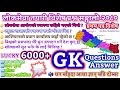 Loksewa tayari current affairs  old 6000gkqn  collection gk questions answer 2072 to 2080 gkqn