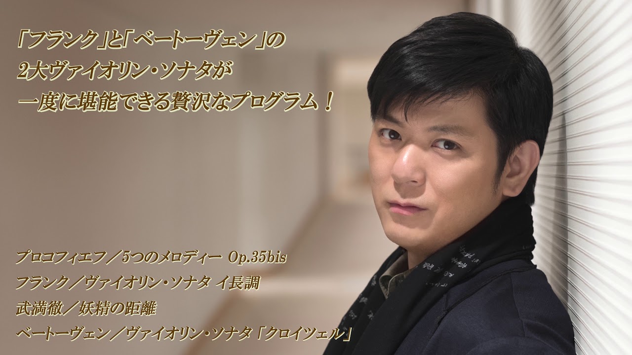 樫本大進＆キリル・ゲルシュタイン デュオ・リサイタル - YouTube