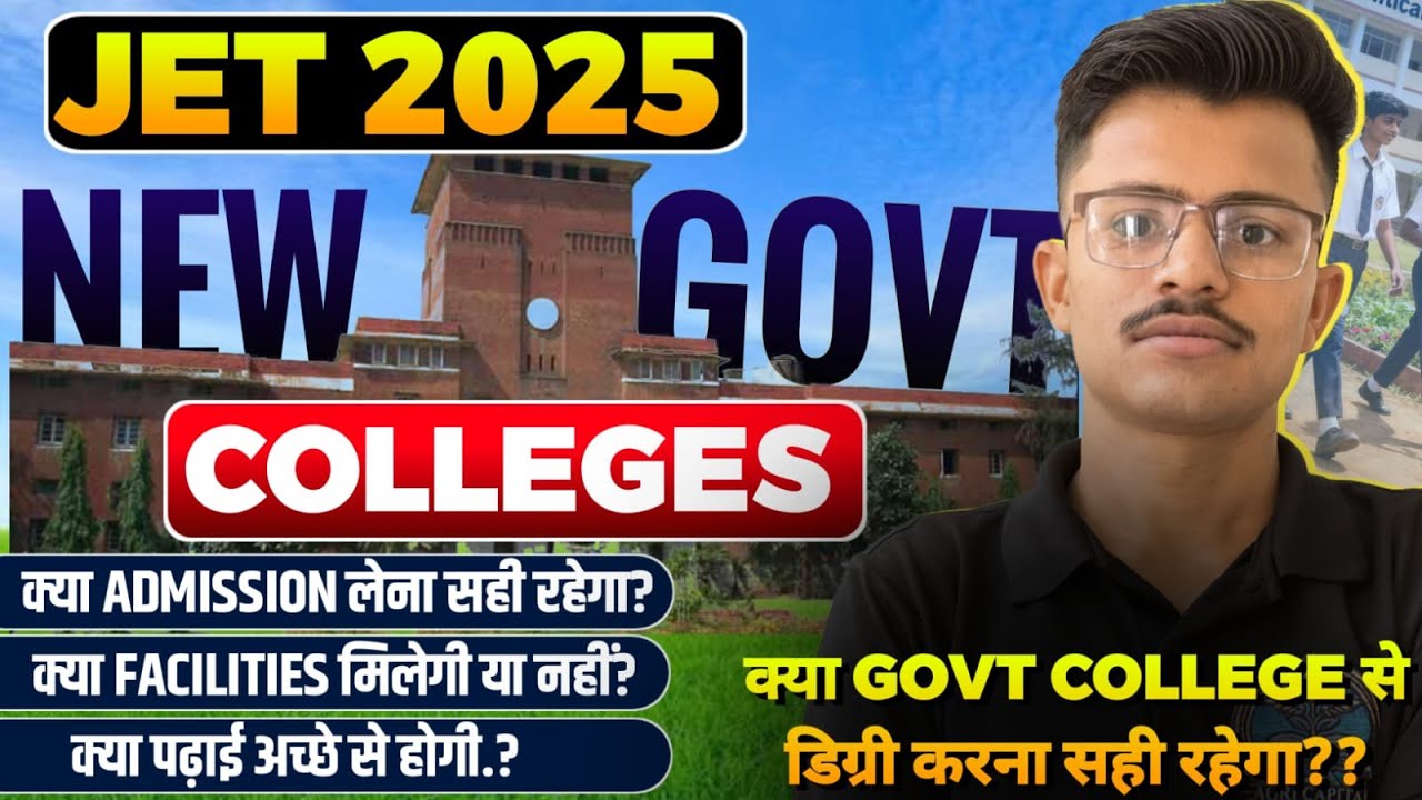JET 2025 New Govt College vs Old Govt College – New Govt College  क्या Admission लेना फ़ायदेमंद है?