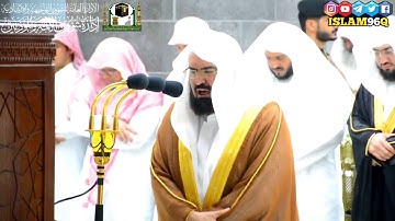 وإذ يرفع إبراهيم القواعد من البيت الشيخ عبد الرحمن السديس تلاوة باكية من ليالي رمضان 1440