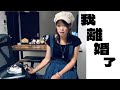 隻身移居日本港女！小樽在住香港人！內附秘相一張！