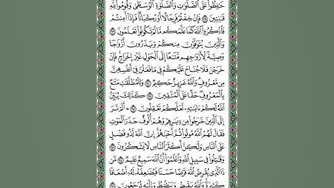 سورة البقرة صفحة ٣٩ القارئ د. ماجد بن سعد الدويس غفر الله له ولوالديه ولشيوخه وطلابه ومستمعيه