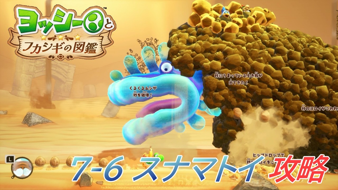 Yoshi and the Mysterious Encyclopedia] 7-6 Sandworm Nest