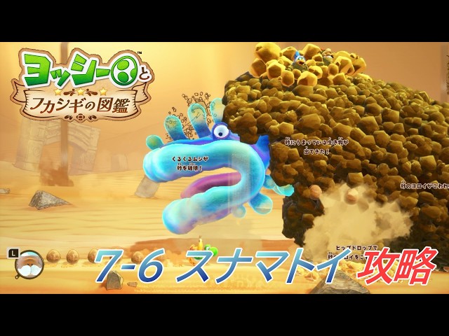 Yoshi and the Mysterious Encyclopedia] 7-6 Sandworm Nest