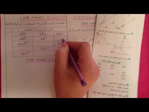 حل تمارين الكتاب المدرسي 4 3 2 1 صفحة 158 في الرياضيات للسنة الثانية متوسط الجيل الثاني