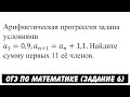 Арифметическая прогрессия задана условиями ... | ОГЭ 2017 | ЗАДАНИЕ 6 | ШКОЛА ПИФАГОРА