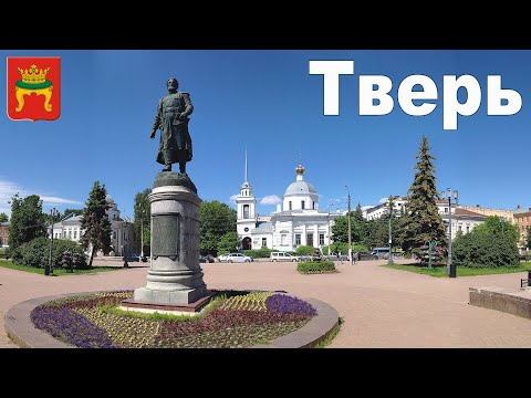 Vidéo: Où Aller à Tver