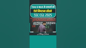 Time & Work के सवालों को ऐसे निपटाना सीखो 🔥 SSC CGL 2025 ssc maths simplified #ssc