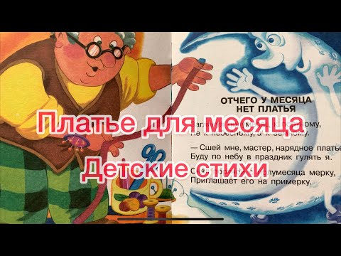 Аудиосказка Отчего у месяца нет платья. Читаем вслух детские книги