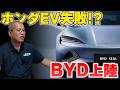 BYD上陸!電気自動車の未来について 【まーさんガレージライブ切り抜き】