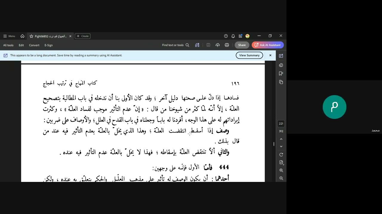 (37)  القادح الثالث عشر: عدم جريان العلة في معلولاتها. القادح الرابع عشر: عدم التأثير.