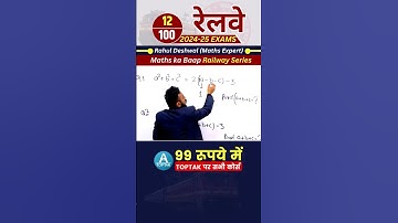 Simplification #Maths​ Trick | Maths By Rahul Deshwal | Math #Shorts​ #Trick​ | RRB  NTPC | RRB ALP