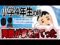 【2ch感動スレ】俺が両親からネグレクトされていた時の話【ゆっくり解説】