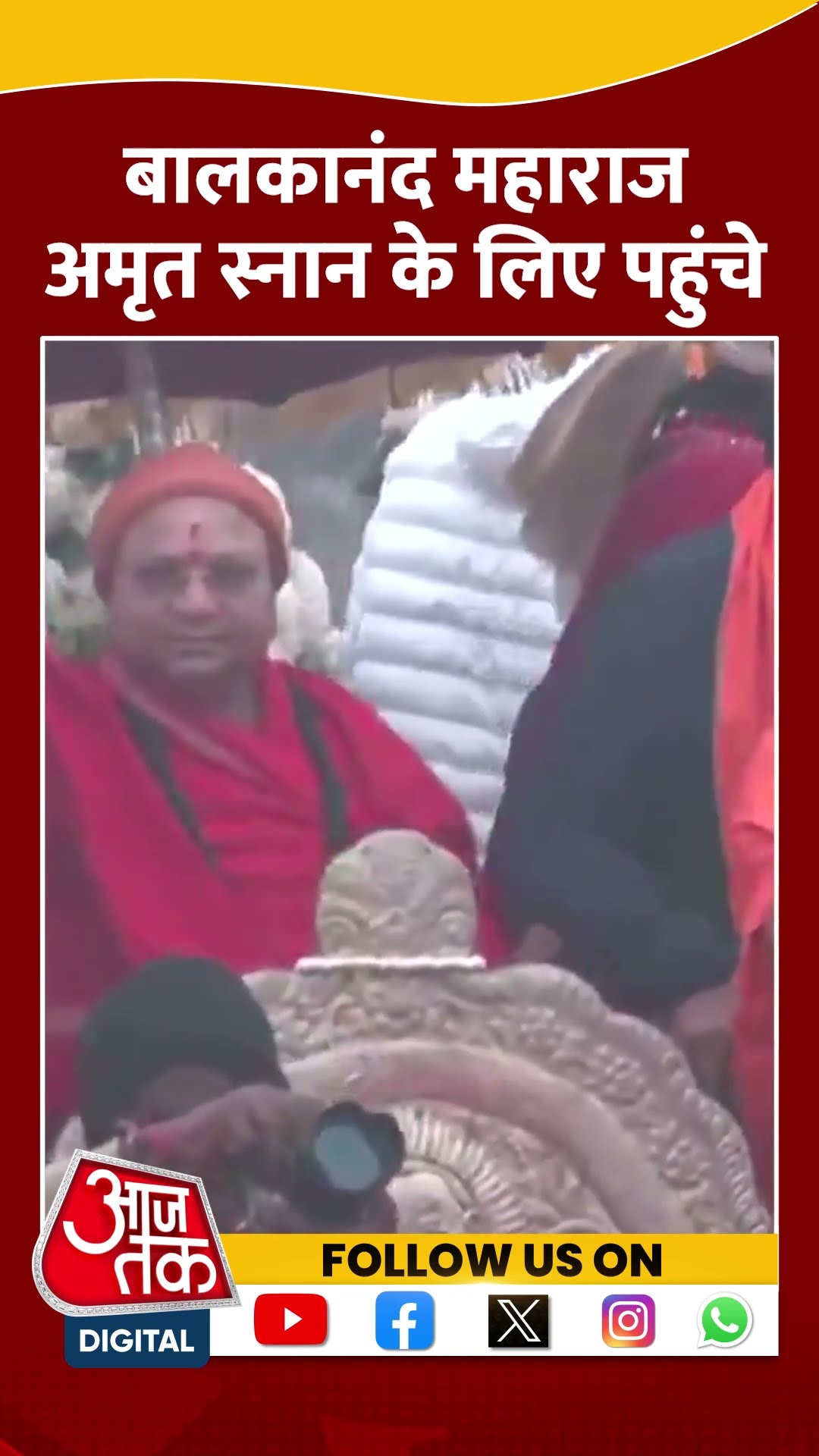 Maha Kumbh 2025: अमृत स्नान के लिए Sangam Ghat पर पहुंचे बालकानंद जी महाराज | #shorts #shortvideo