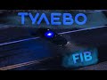 ГТА 5 РП | ТУЛЕВО FIB | INSQUAD