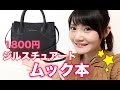 【売切続出】ジルスチュアート（JILLSTUART）ムック本開封♡意外と・・。
