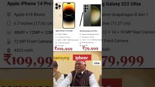 samsung v/s iphone #smartphone #samaung #cellphone #memes #mobilephone #funny #automobile