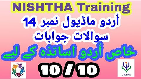 NISHTHA Urdu module no 14 Questions Ans 10/10