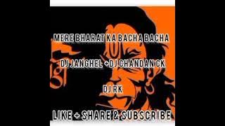 🔥mere bharat ka bacha bacha jay jay shree ram bolega DJ JANGHEL & DJ CHANDAN CK & DJ RK🔥
