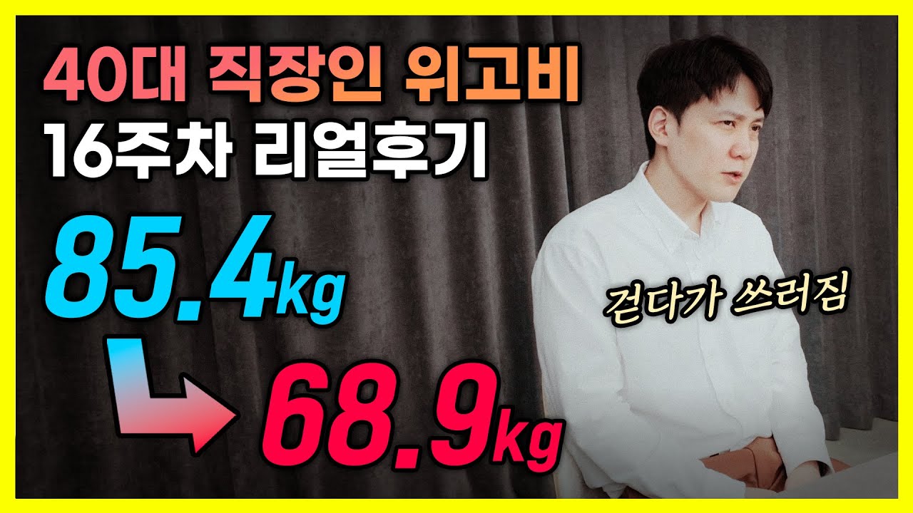 살이 너무 많이 빠져서 걱정 ep.2 16주까지