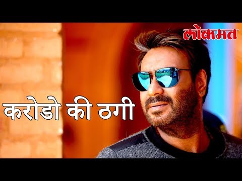 ajay-devgn-latest-news-|-सेक्स-स्कैंडल-में-फंसी-हीरोइन-ने-अजय-देवगन-के-नाम-पर-की-करोड़ों-की-ठगी