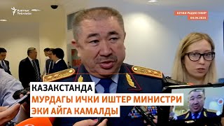 Азаттык: Кечки радио эфир | 04.05.2024