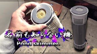 【DIY】自作ろ過装置のオプションを作ってみた！