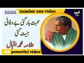 "Love Lost, Betrayal Won — In the Words of Allama Iqbal"