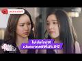 ไม่เน้นโบนัส เน้นอนาคตแฟนบอส! | HIGHLIGHT EP.4 | Love Beyond Dreams Series เพื่อเธออีกครั้ง