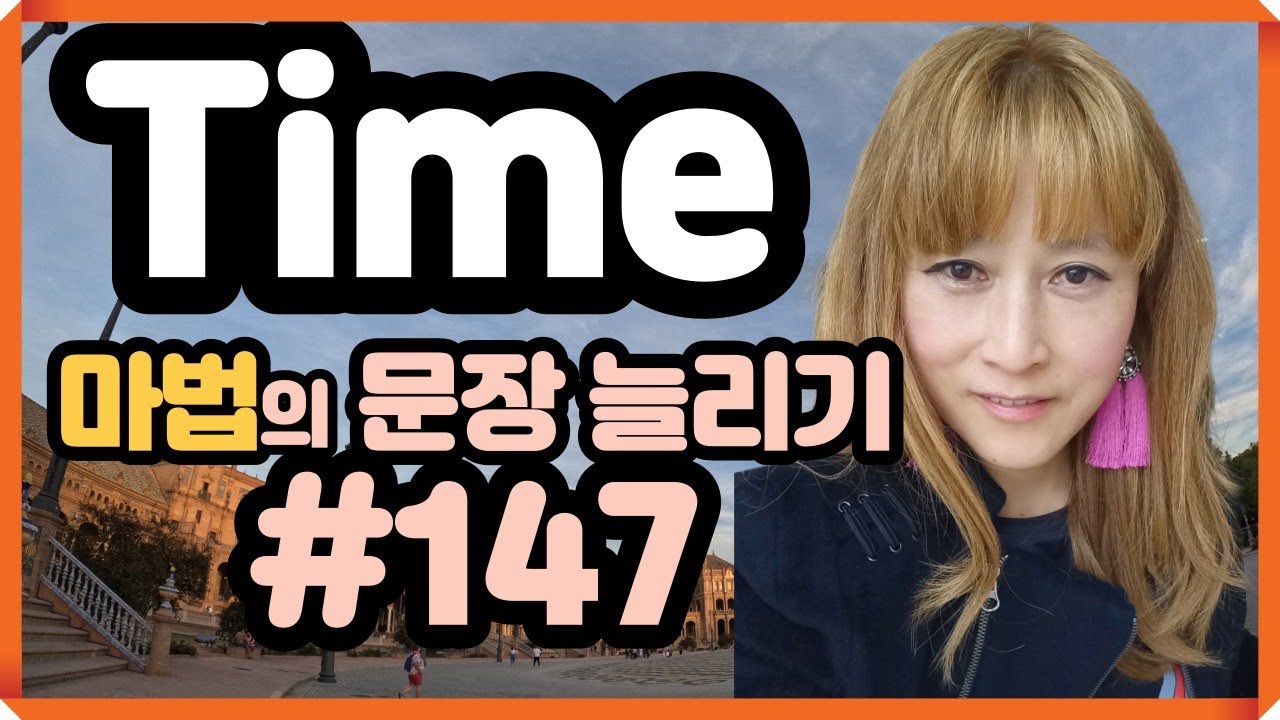 [로지스쿨]#147 모르면 큰일나는 필수표현 Best/월말에/시간 좀 내/어느 새