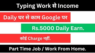 ₹5000 Daily | Internet Typing Work | Work From Home | No Investment Job | Part Time | Hour wise