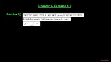 Hindi - Ex 5.2 : Q.3(i) : In the following APs, find the missing terms in... Ch 5 | CBSE Xth Math
