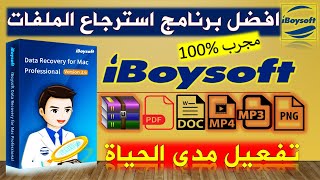 افضل برنامج استرجاع الملفات ,برنامج استرجاع الصور, تفعيل برنامج  iBoy Data Recovery