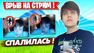 ДЕВУШКА ФРИМОКА СПАЛИЛАСЬ НА ВЕБКЕ В ФОРТНАЙТ! MIRWANA, TOOSE, KIRYACHE, PUTRICK, FOLNET, LORU77