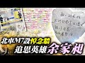 北捷隨機殺傷人案