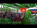 Авиаперелёт Тиват - Москва. Черногория - Россия. Сходка подписчиков в Москве. ЮРТВ 2018 #280