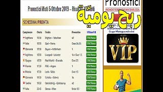 طريقة ربح يومية مجربة و مضمونة Code Planetwin365 Pronostici Vip
