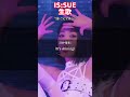 IS:SUE 1stツアーで披露したSuperLuna #kpop
