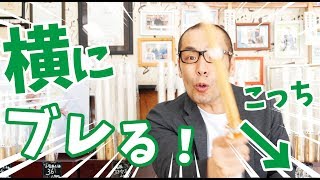 【剣道 Kendo】竹刀が横にブレる！？まっすぐ振りたい！why you swing a shinai downward diagonally 【百秀武道具店 Hyakusyu Kendo】