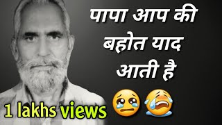 Papa Aap ki Bahot yaad Aati hai 😥| Miss you papa | heart touching father's day story in Hindi 2019