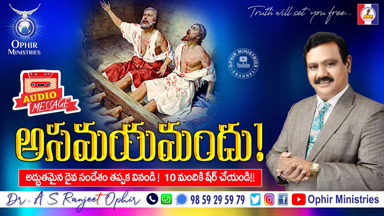22-Nov-2021 | అసమయమందు! | Apostle Dr A S Ranjeet Ophir | Audio Messages