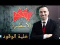 شرح خلية الوقود للصف الثالث الثانوي الازهري والعام دفعة التابلت 2021 